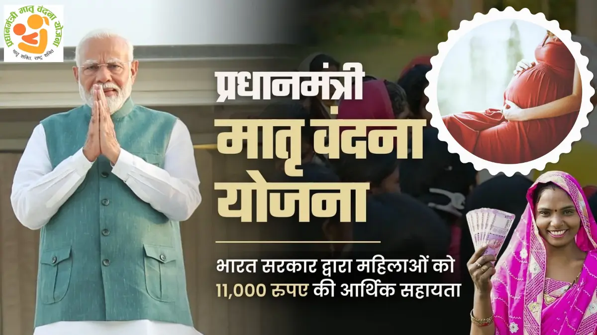 Pradhan Mantri Matru Vandana Yojana 2026: Complete Information For Beneficiaries by Ministry of Women and Child Development